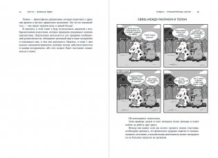 Остановись и подумай: Идеи и стратегии, помогающие принимать верные решения фото книги 12