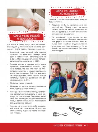 Большая кулинарная книга для юных шефов фото книги 8