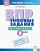 ВПР. Типовые задания. Математика. 6 класс. ФГОС фото книги маленькое 2