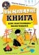 Выживание: книга для настоящих мальчишек фото книги маленькое 2