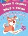 Уроки в стране цифр и счета. Сборник развивающих заданий для детей от 5 лет фото книги маленькое 2
