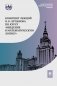 Конспект лекций О.Б. Лупанова по курсу "Введение в математическую логику" фото книги маленькое 2