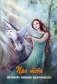 Про тебя. Метафора женской идентичности фото книги маленькое 2