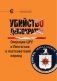 Убийство демократии: операции ЦРУ и Пентагона в постсоветский период. Сборник статей международного авторского коллектива фото книги маленькое 2