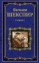 Гамлет, принц Датский фото книги маленькое 2