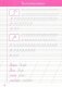 Чистописание. Элементы букв и цифр фото книги маленькое 4