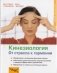 Кинезиология. От стресса к гармонии фото книги маленькое 2