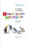 Новогодние истории фото книги маленькое 4
