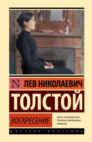 Воскресение фото книги