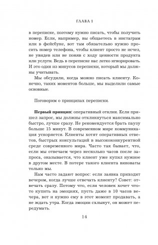 Хватит мне звонить. Правила успешных переговоров в мессенджерах и социальных сетях фото книги 11