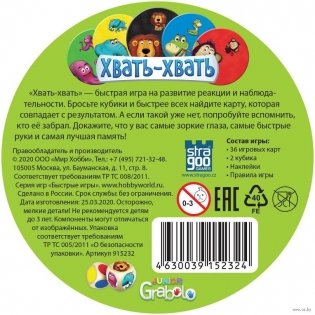 Настольная игра "Хвать-хвать" фото книги 8
