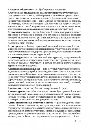 Обществоведение. 9—11 классы. Термины и персоналии фото книги 5