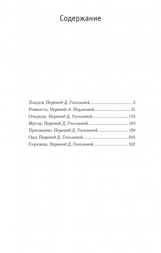 «Ревность» и другие истории фото книги 2