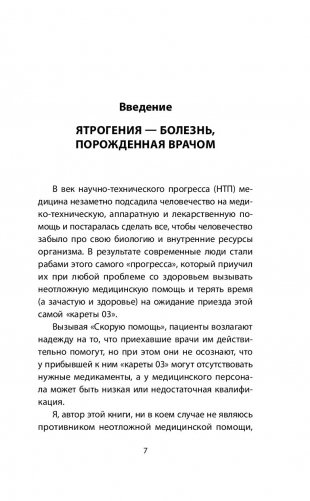 Скорая помощь при острых болях. На все случаи жизни фото книги 10