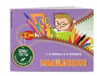 Мышление фото книги