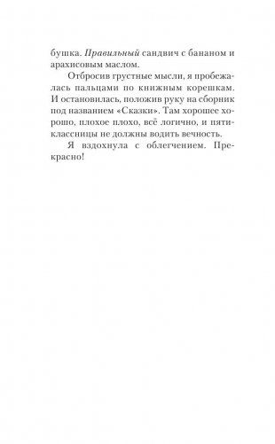 Кто на свете всех милее? фото книги 11