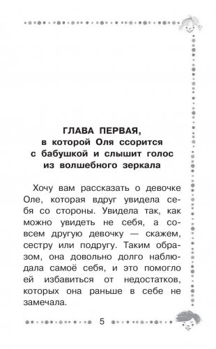 Королевство кривых зеркал фото книги 6