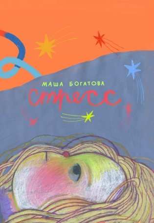 Стресс фото книги