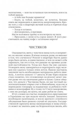 Седьмая жертва фото книги 11