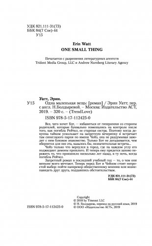 Одна маленькая вещь фото книги 16