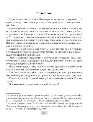 История Средних веков. 6 класс. Рабочая тетрадь. ГРИФ фото книги 2