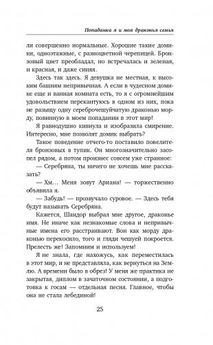 Попаданка - я и моя драконья семья фото книги 26