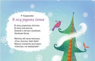 В лесу родилась ёлочка фото книги 3