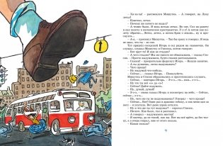 Фантазёры фото книги 5