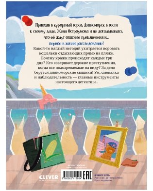 Дело о пляжном воре фото книги 12