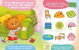 Мишка чинит диван фото книги 3