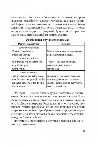 Руны, раскрывающие тайны мира фото книги 10