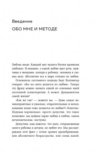 Нереальная любовь. Как найти своего человека и построить крепкие отношения фото книги 8
