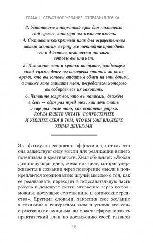 Наполеон Хилл: Менталитет миллионера фото книги 12