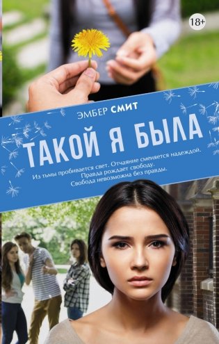 Такой я была фото книги