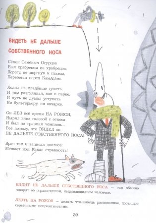 Великий могучий русский язык фото книги 5