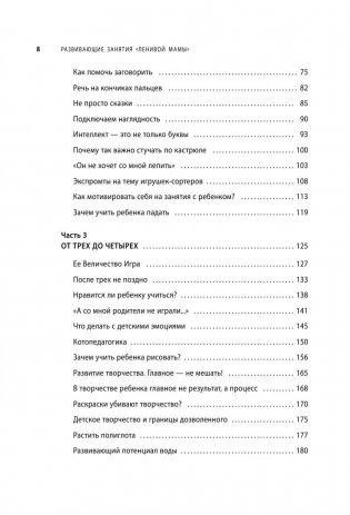 Развивающие занятия "ленивой мамы" фото книги 7