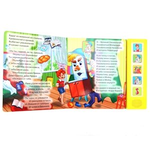 Звуковая книга " Мойдодыр" фото книги 2