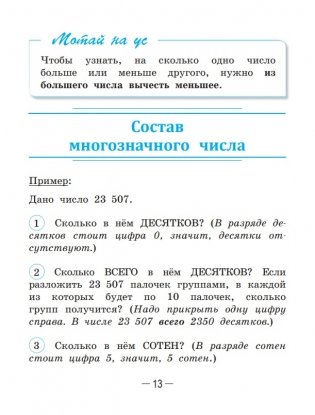 Справочник по математике в начальной школе. 1—4 классы фото книги 17