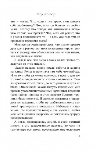 Адюльтер фото книги 5