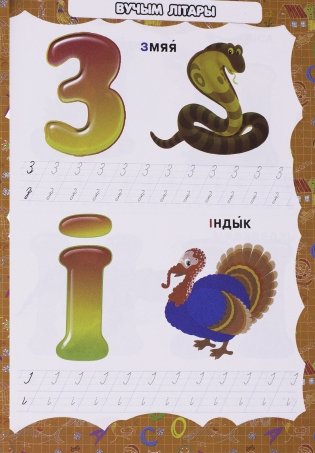 Вялiкая энцыклапедыя дашкольнiка фото книги 7