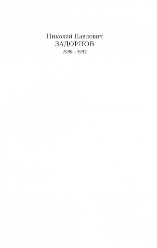 Амур-батюшка фото книги 2