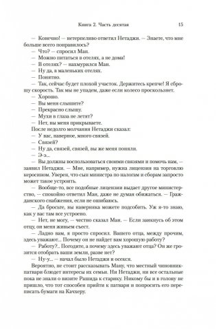 Достойный жених. Книга 2 фото книги 13