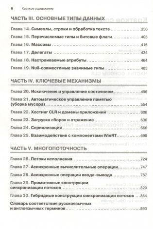 CLR via C#. Программирование на платформе Microsoft .NET Framework 4.5 на языке C# фото книги 3