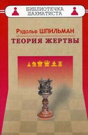 Теория жертвы фото книги