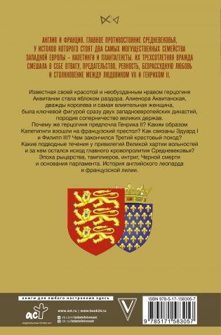 Капетинги и Плантагенеты фото книги 17