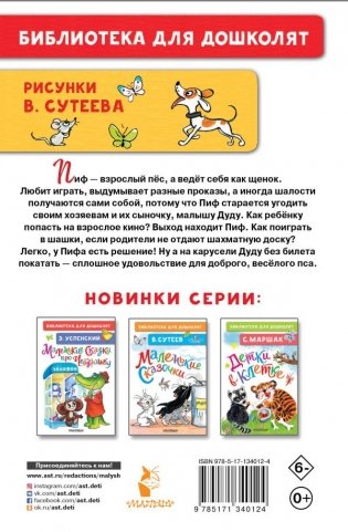 Приключения Пифа фото книги 2