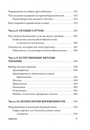 Девять месяцев вместе. Важнейшая книга будущей мамы фото книги 11