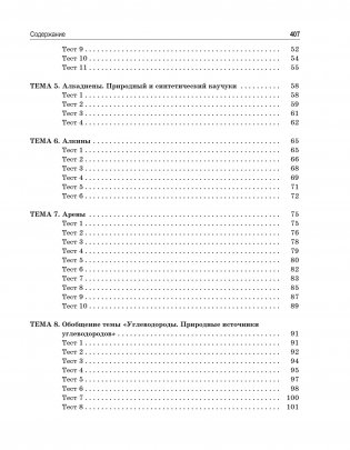 Органическая химия. Книга тестов фото книги 3