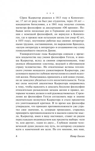 Или - или фото книги 3