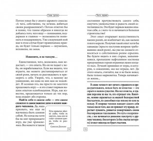 Быть эгоистом фото книги 11